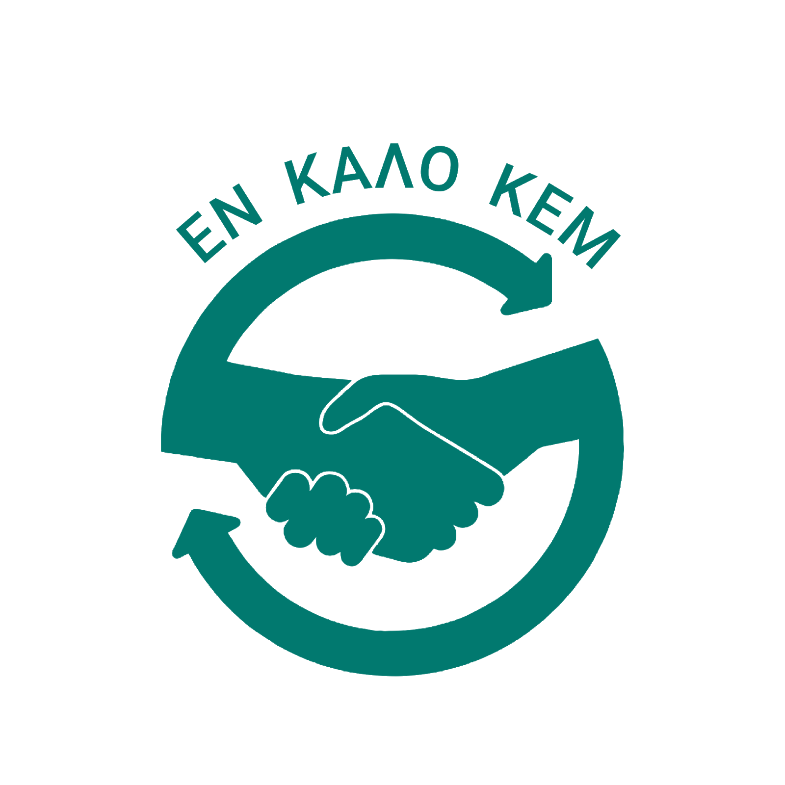 Logo ΕΝ ΚΑΛΟ ΚΕΜ